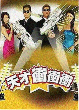 毒舌电影 明星大侦探 综艺推荐